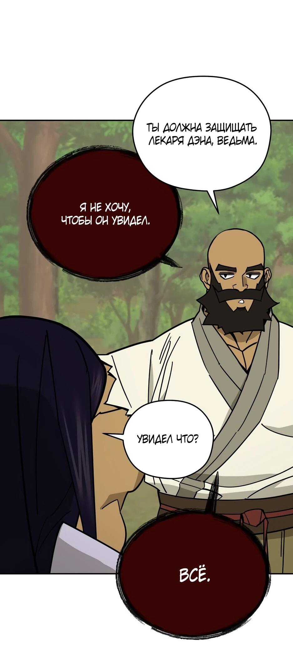 Манга Гениальный лекарь покоряет Мурим! - Глава 64 Страница 12