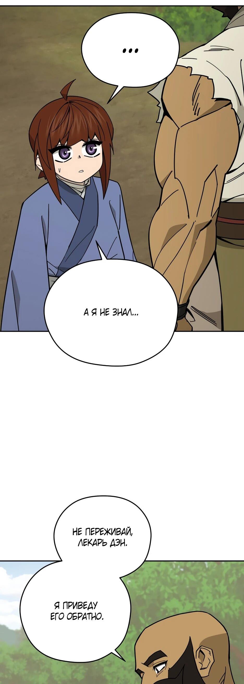 Манга Гениальный лекарь покоряет Мурим! - Глава 64 Страница 10