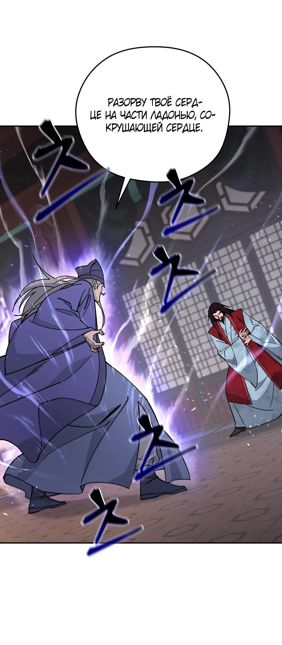 Манга Гениальный лекарь покоряет Мурим! - Глава 64 Страница 68