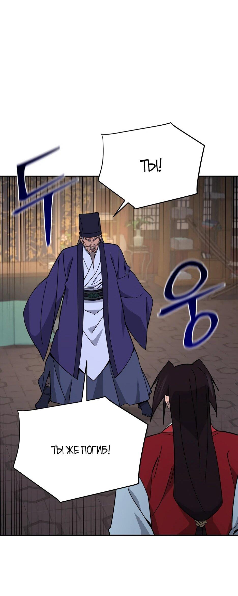 Манга Гениальный лекарь покоряет Мурим! - Глава 64 Страница 39