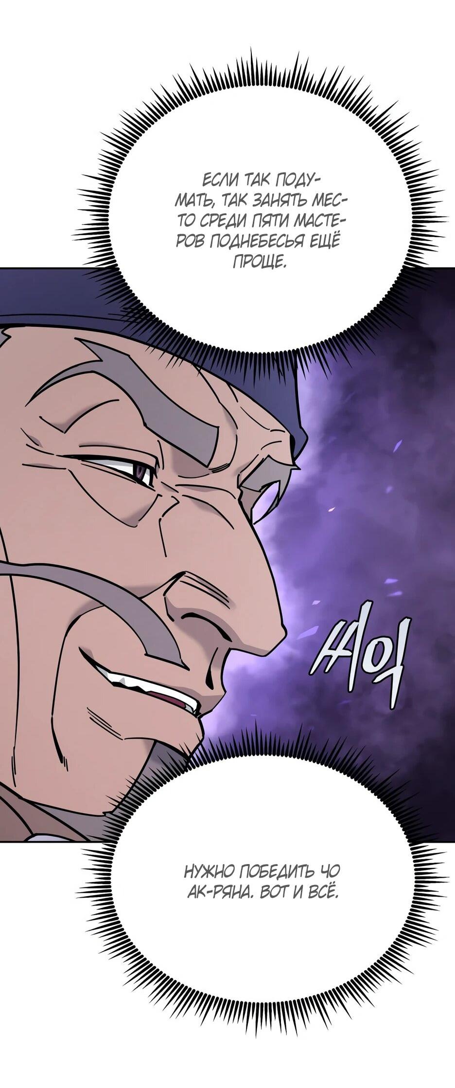 Манга Гениальный лекарь покоряет Мурим! - Глава 64 Страница 43