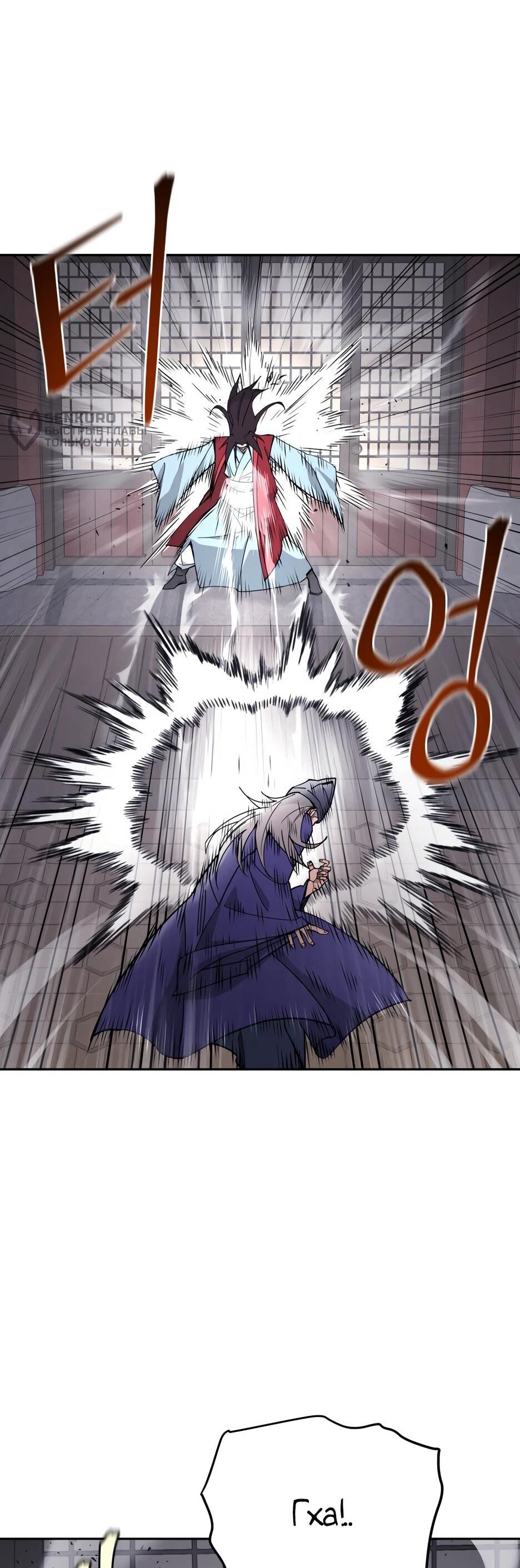 Манга Гениальный лекарь покоряет Мурим! - Глава 64 Страница 65