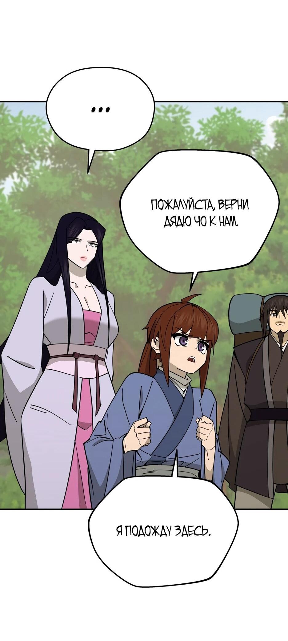 Манга Гениальный лекарь покоряет Мурим! - Глава 64 Страница 14