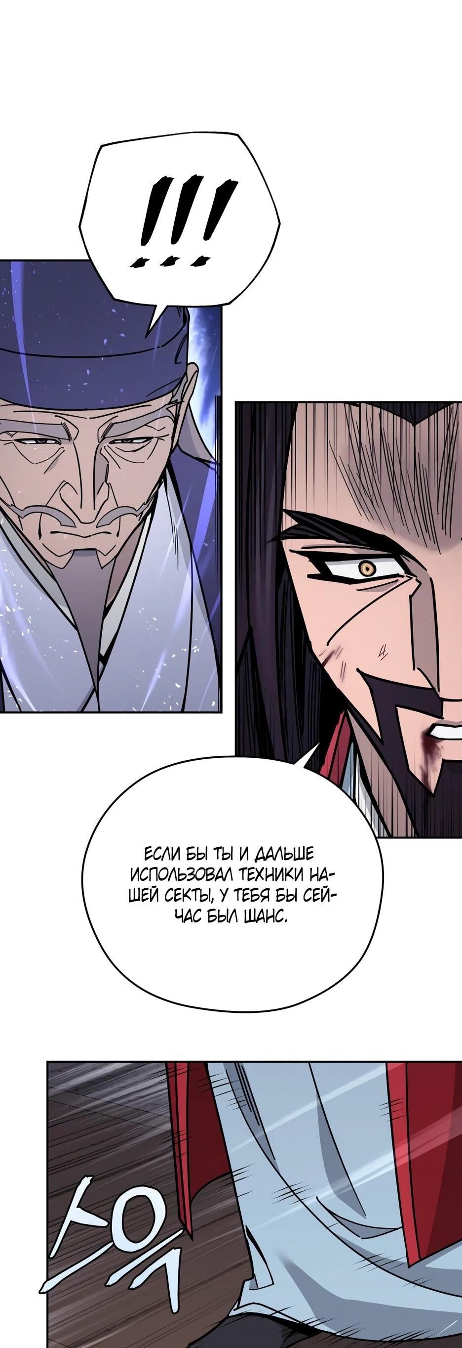 Манга Гениальный лекарь покоряет Мурим! - Глава 64 Страница 70