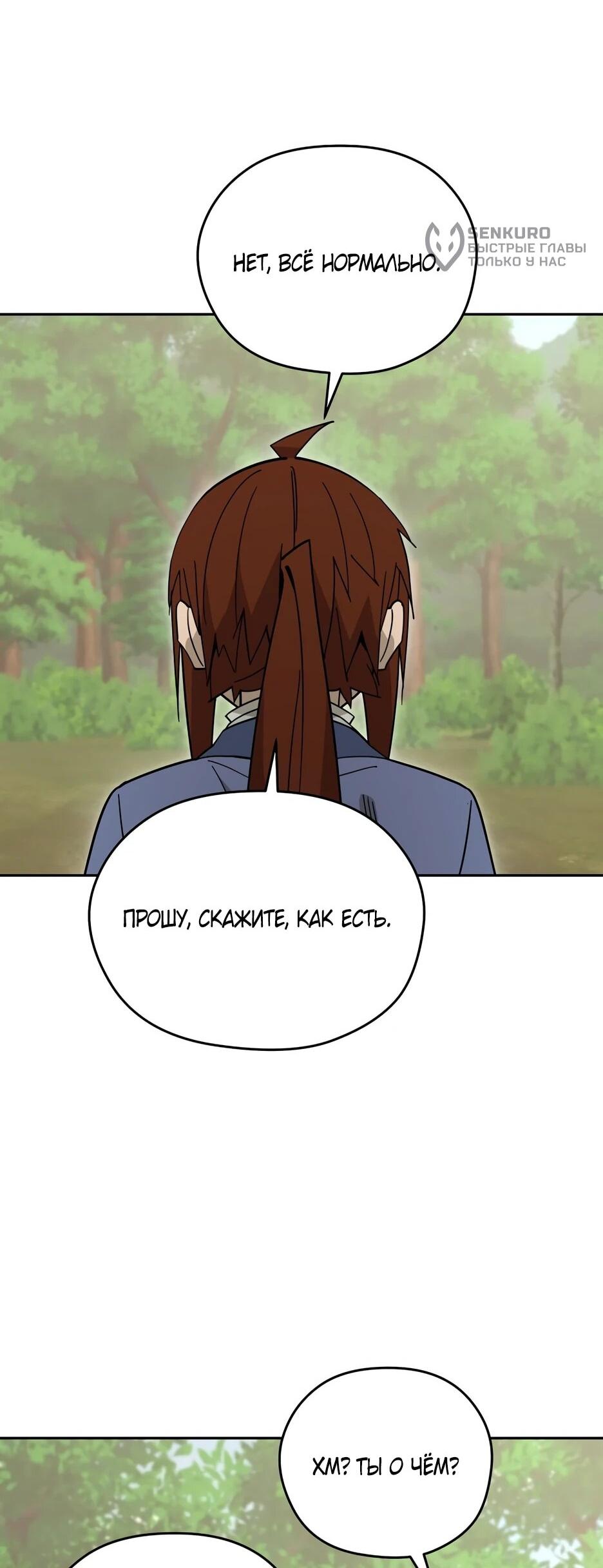 Манга Гениальный лекарь покоряет Мурим! - Глава 64 Страница 5