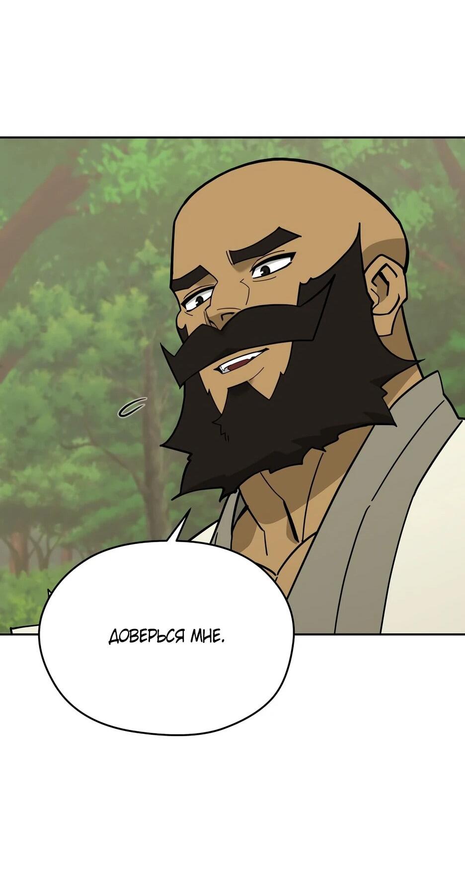 Манга Гениальный лекарь покоряет Мурим! - Глава 64 Страница 18