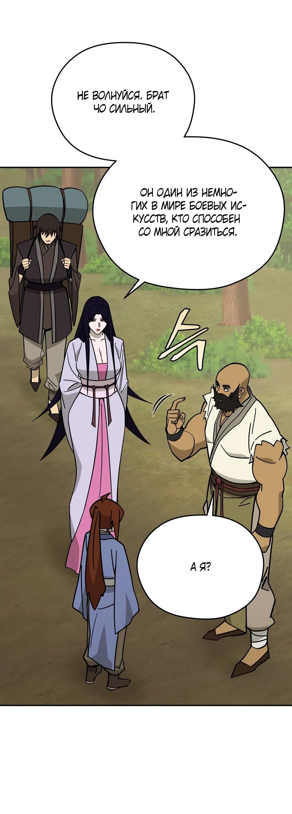 Манга Гениальный лекарь покоряет Мурим! - Глава 64 Страница 7