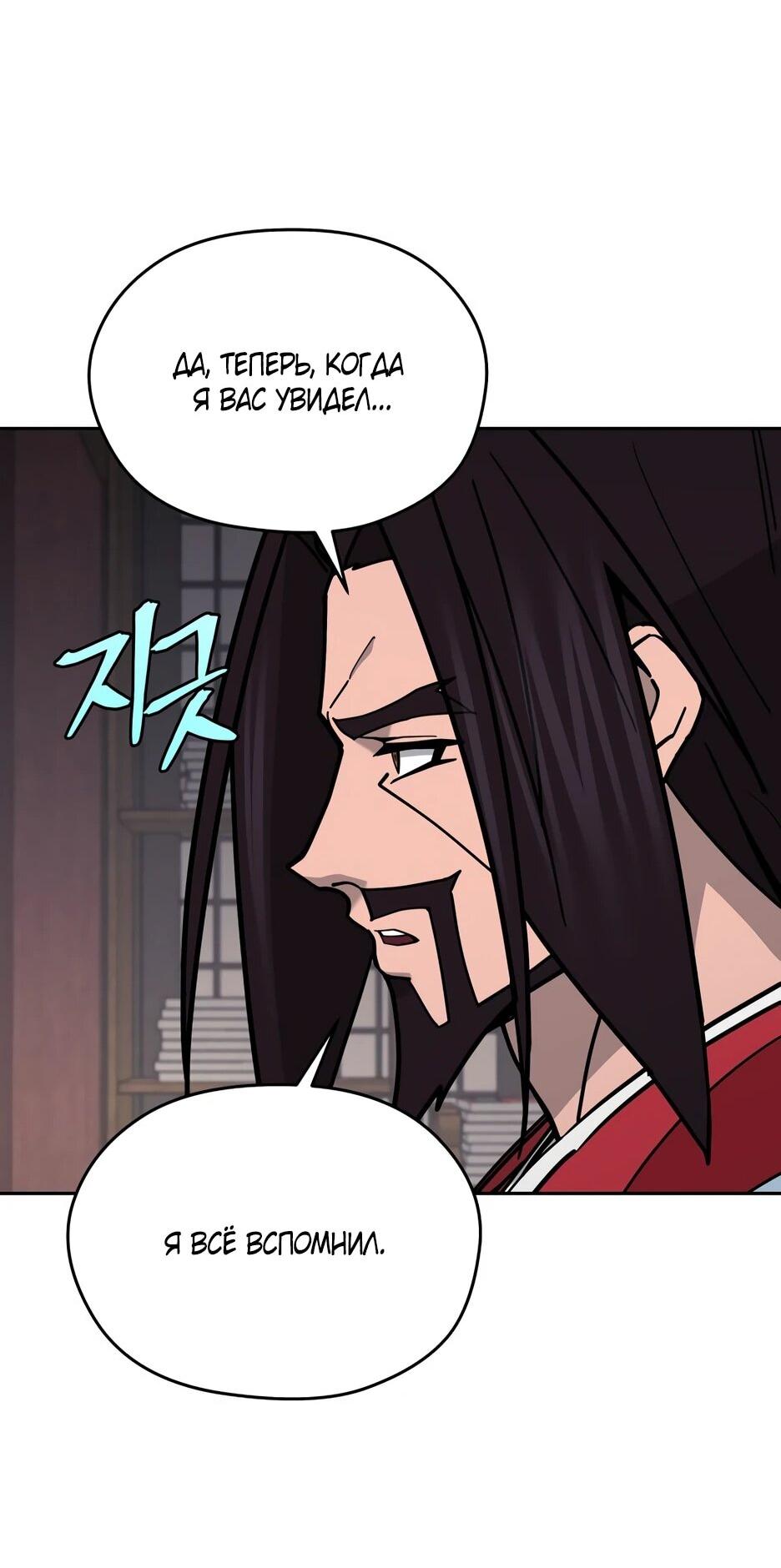 Манга Гениальный лекарь покоряет Мурим! - Глава 64 Страница 36