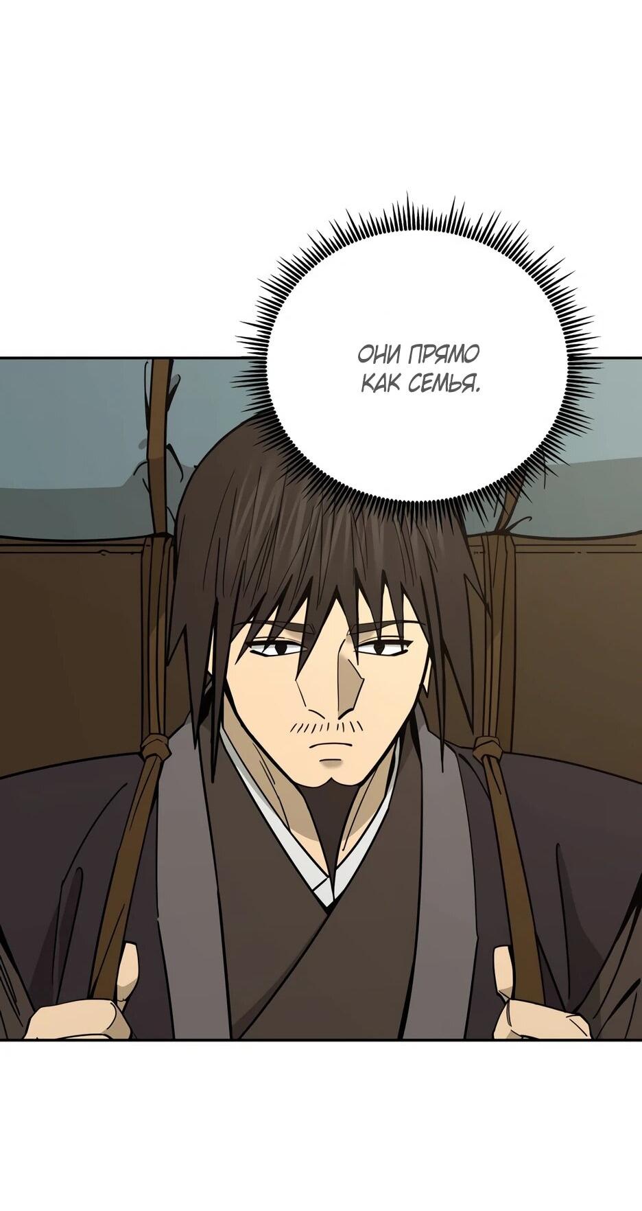 Манга Гениальный лекарь покоряет Мурим! - Глава 64 Страница 24