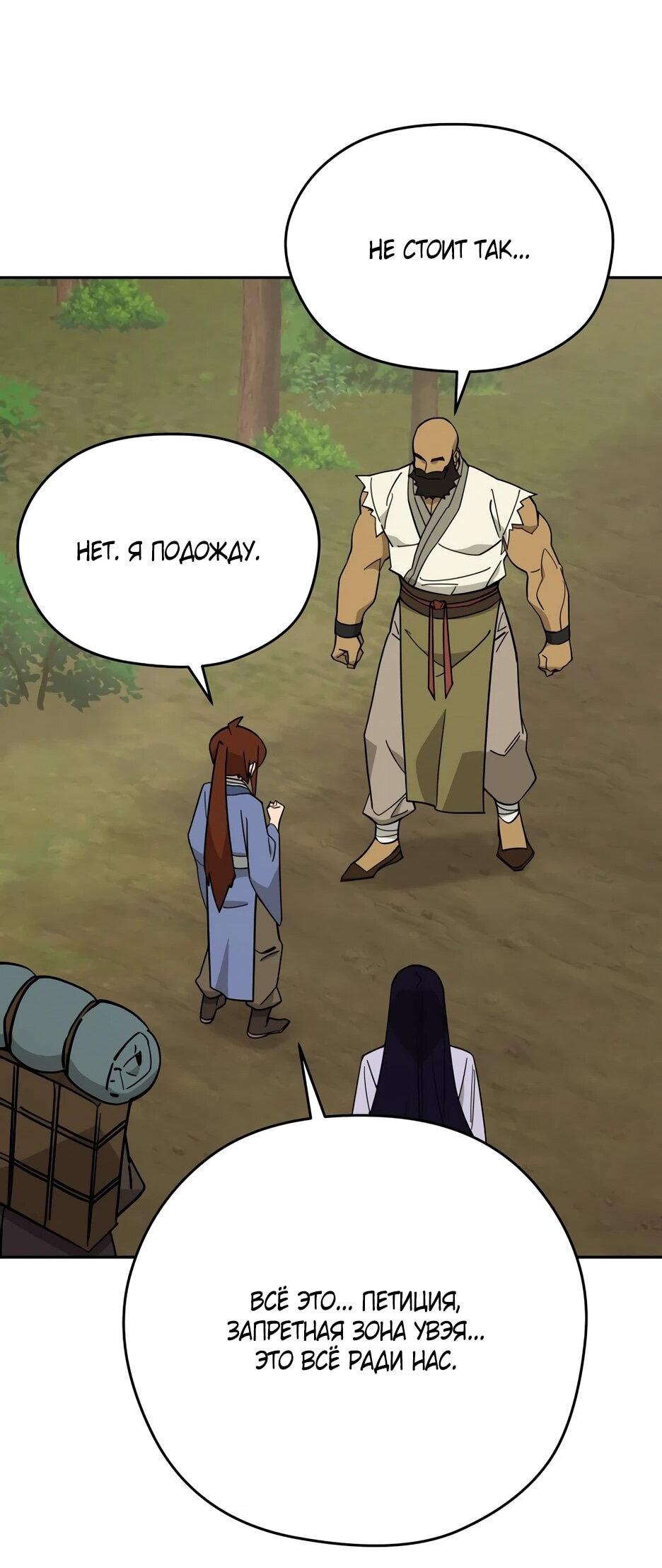 Манга Гениальный лекарь покоряет Мурим! - Глава 64 Страница 15