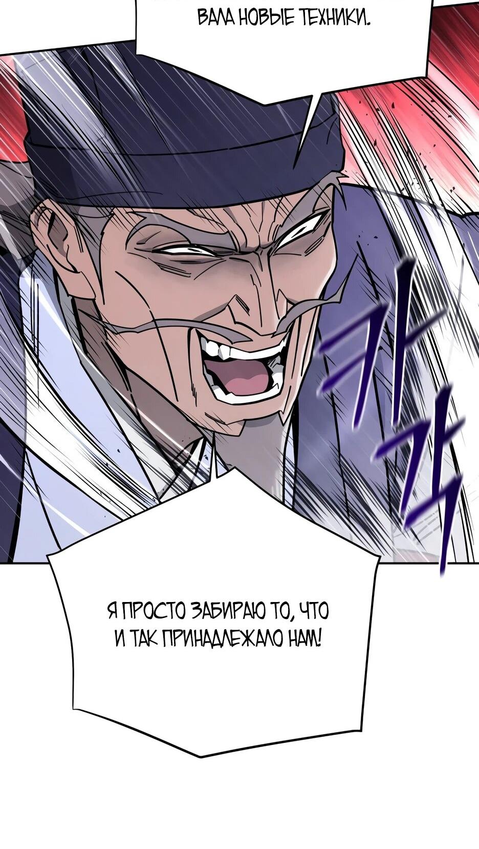 Манга Гениальный лекарь покоряет Мурим! - Глава 64 Страница 63