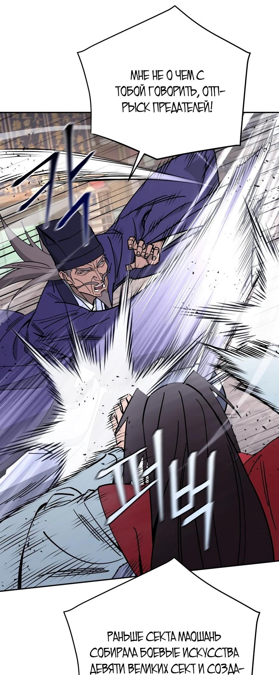 Манга Гениальный лекарь покоряет Мурим! - Глава 64 Страница 62