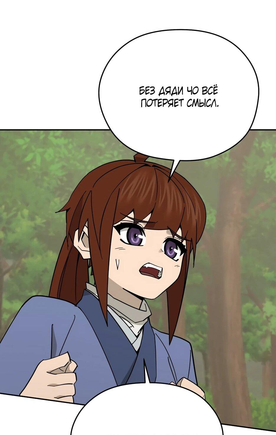 Манга Гениальный лекарь покоряет Мурим! - Глава 64 Страница 16