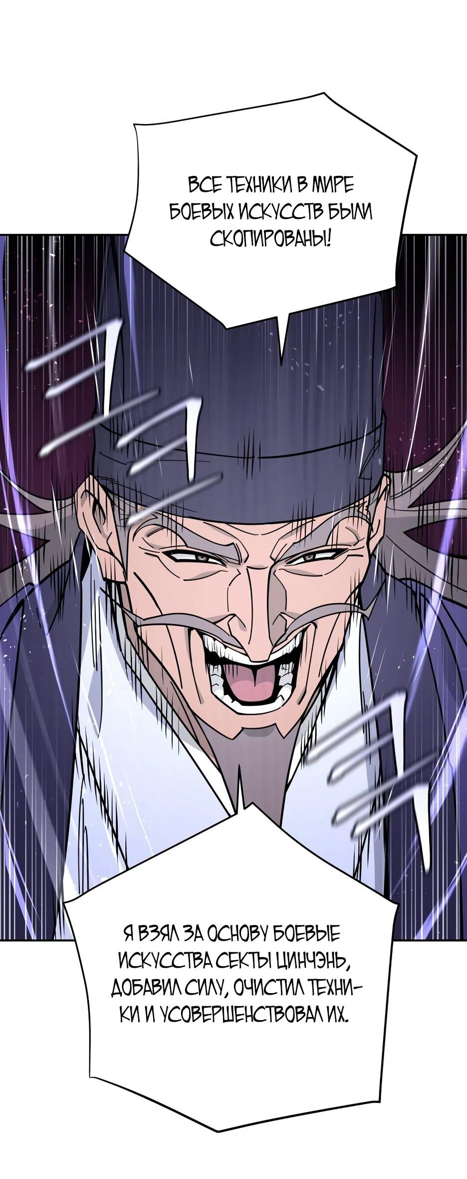 Манга Гениальный лекарь покоряет Мурим! - Глава 64 Страница 58