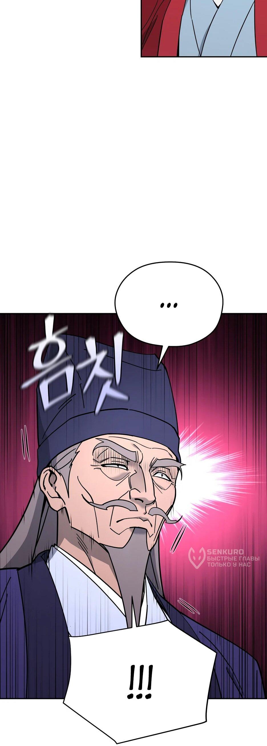 Манга Гениальный лекарь покоряет Мурим! - Глава 64 Страница 38