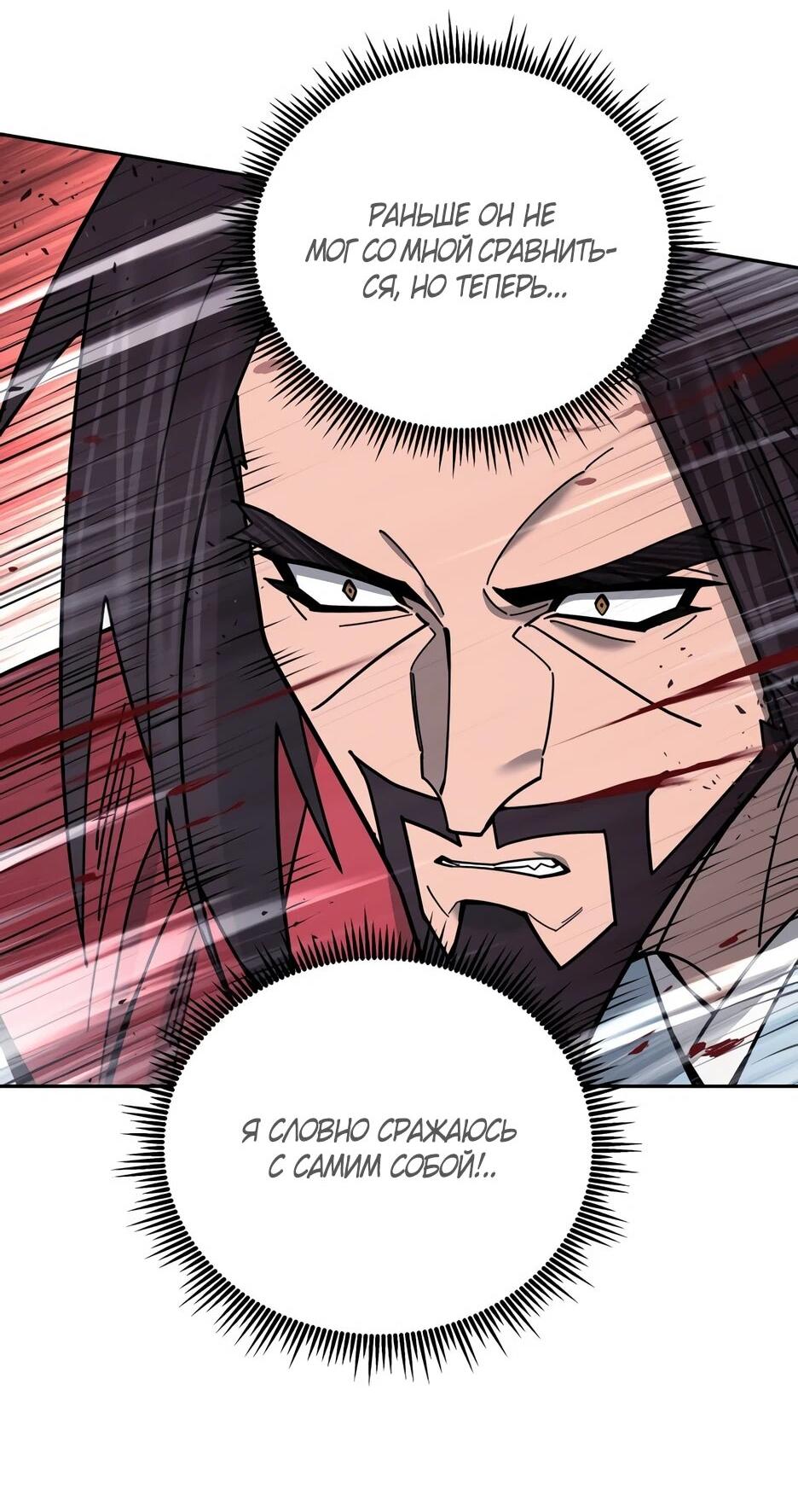 Манга Гениальный лекарь покоряет Мурим! - Глава 64 Страница 54