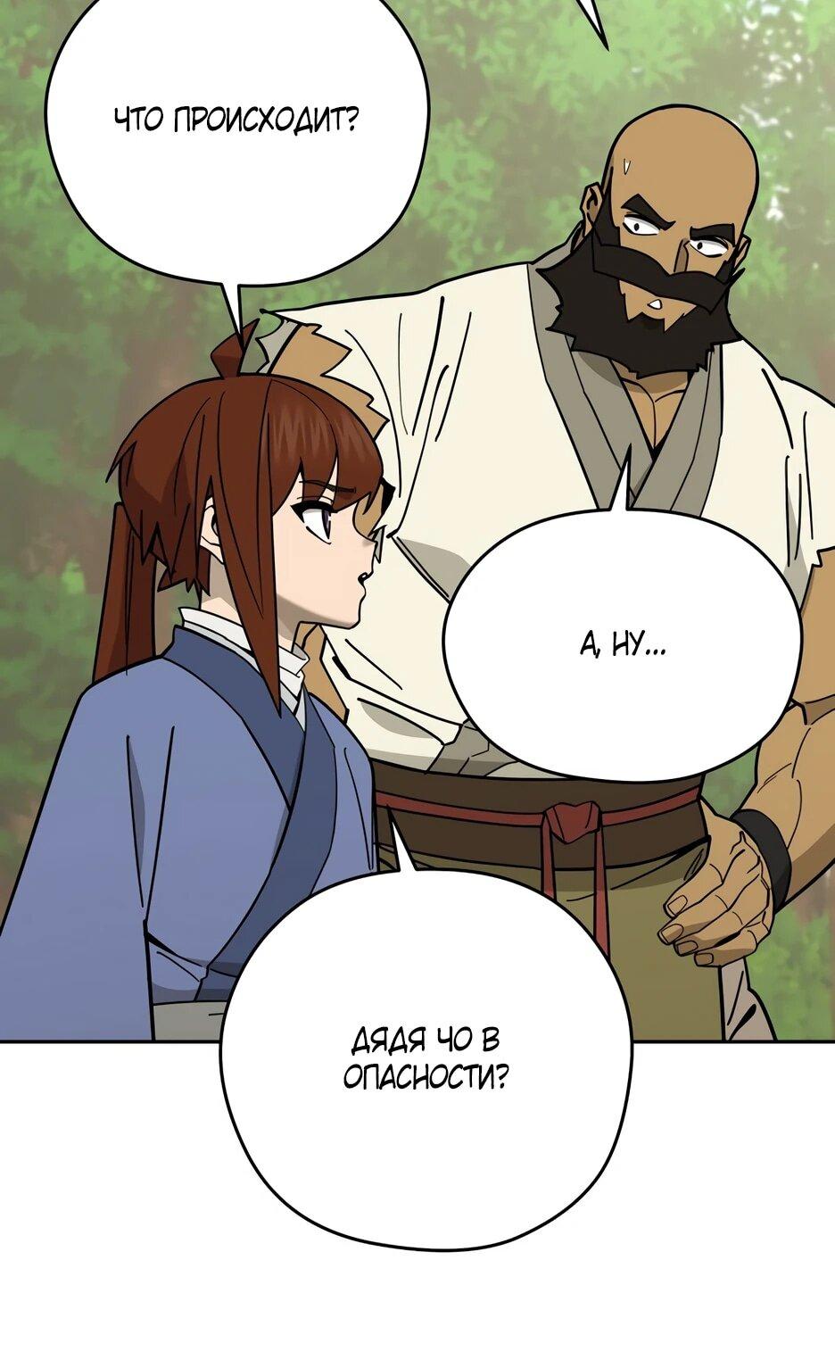 Манга Гениальный лекарь покоряет Мурим! - Глава 64 Страница 6