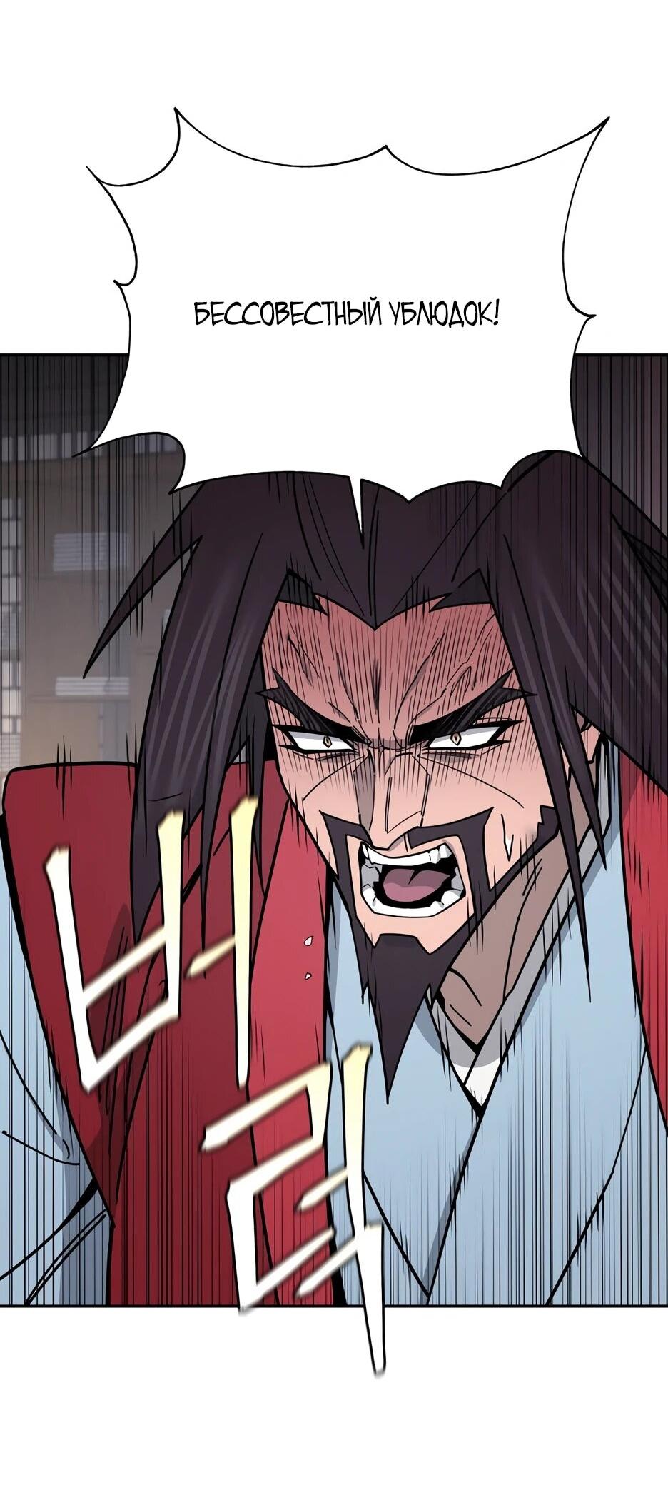 Манга Гениальный лекарь покоряет Мурим! - Глава 64 Страница 56