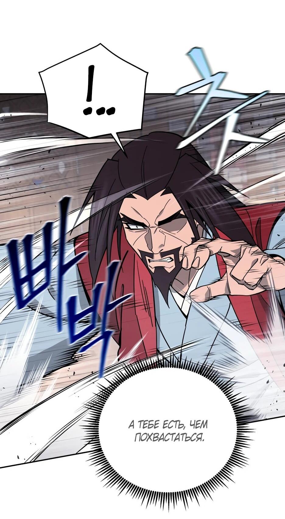 Манга Гениальный лекарь покоряет Мурим! - Глава 64 Страница 52