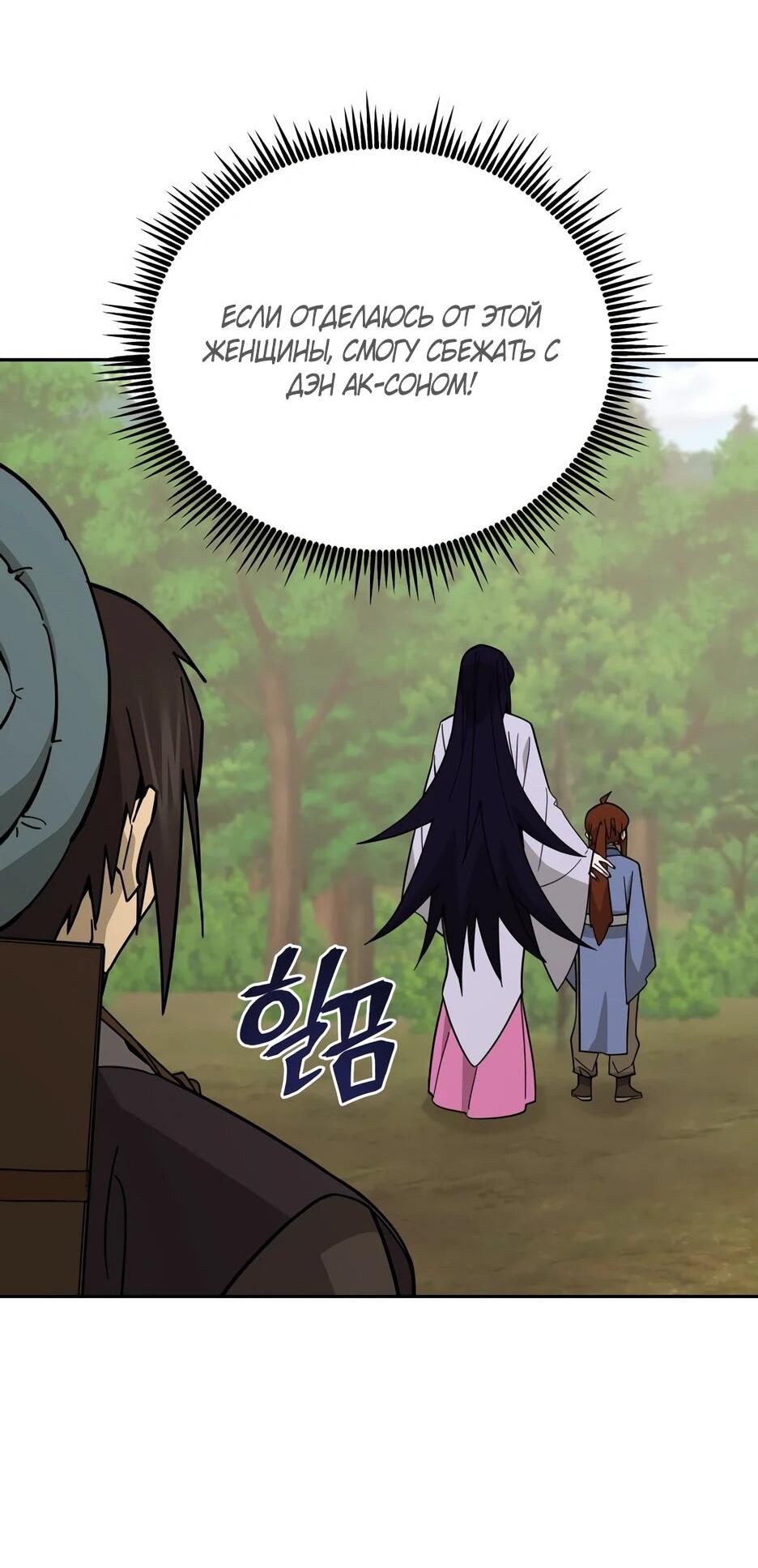 Манга Гениальный лекарь покоряет Мурим! - Глава 64 Страница 22