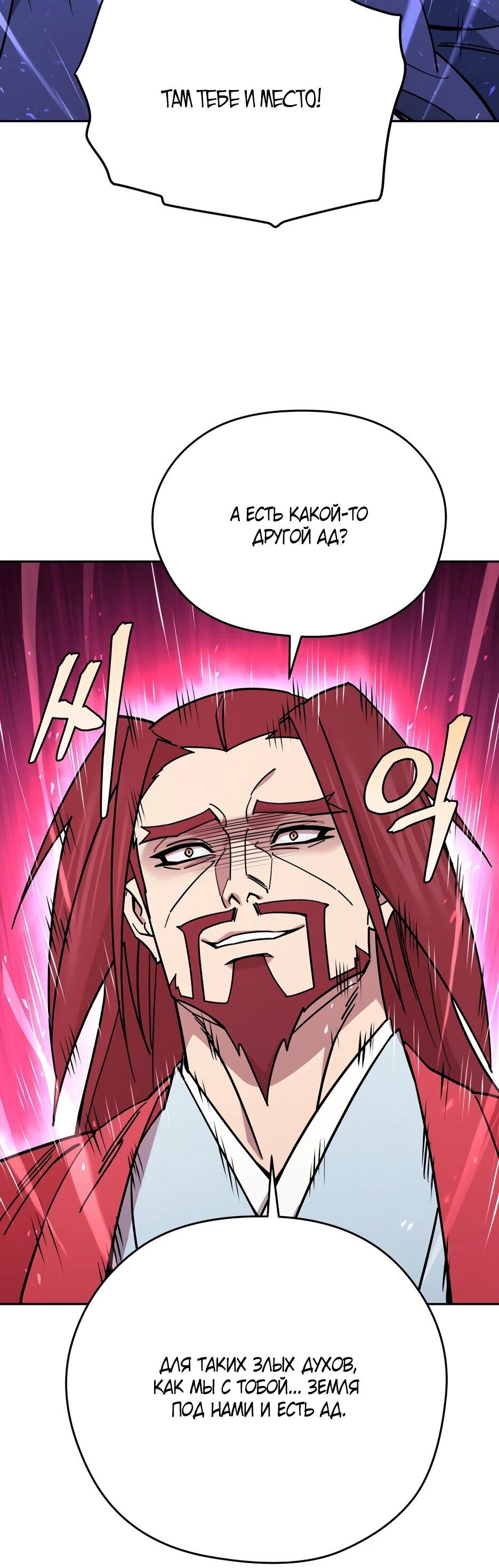 Манга Гениальный лекарь покоряет Мурим! - Глава 64 Страница 47