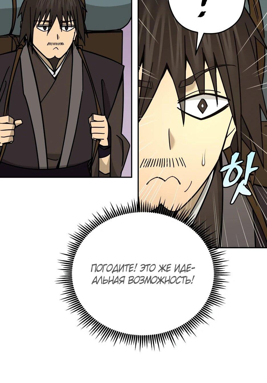 Манга Гениальный лекарь покоряет Мурим! - Глава 64 Страница 21