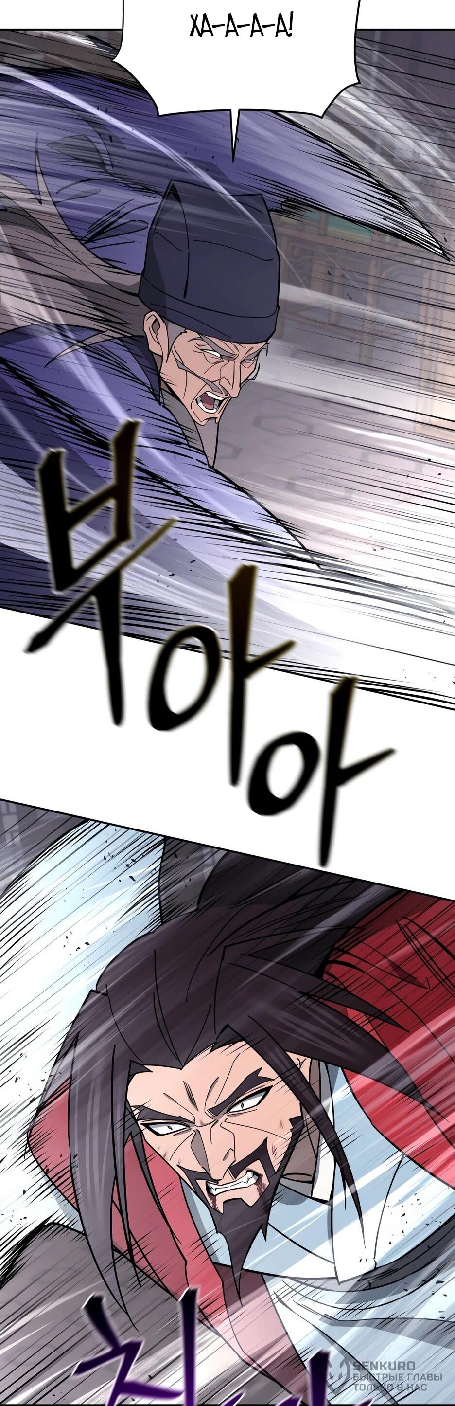 Манга Гениальный лекарь покоряет Мурим! - Глава 64 Страница 72