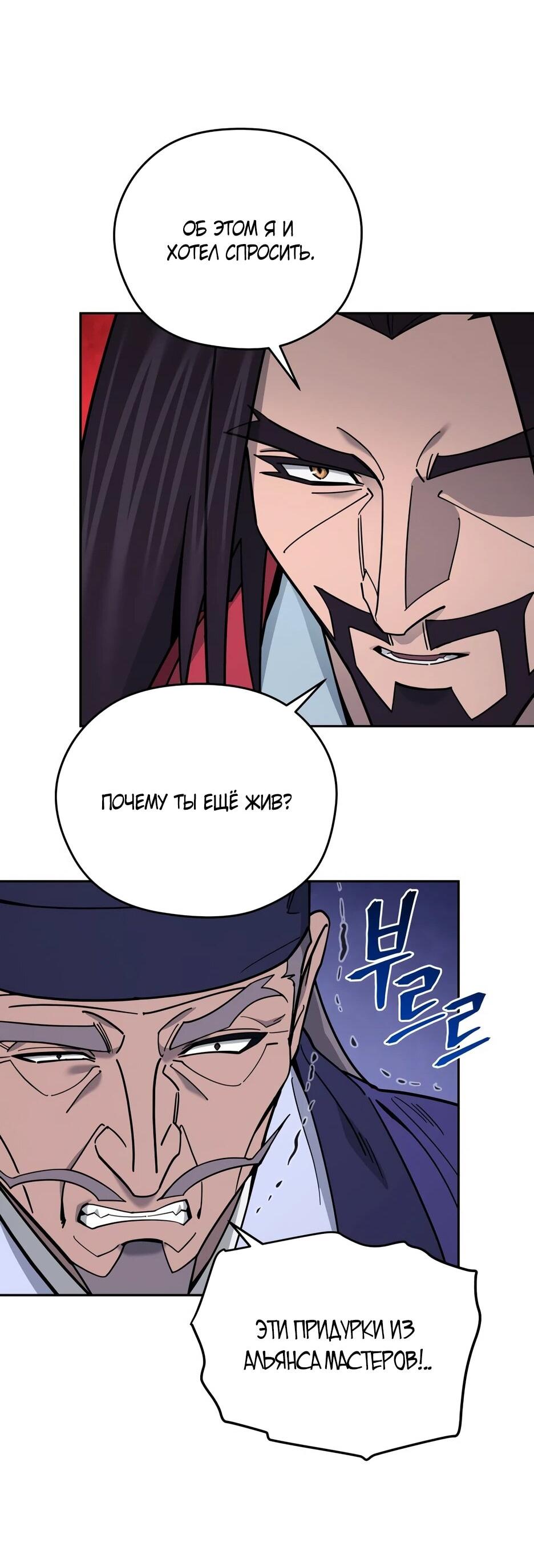 Манга Гениальный лекарь покоряет Мурим! - Глава 64 Страница 40