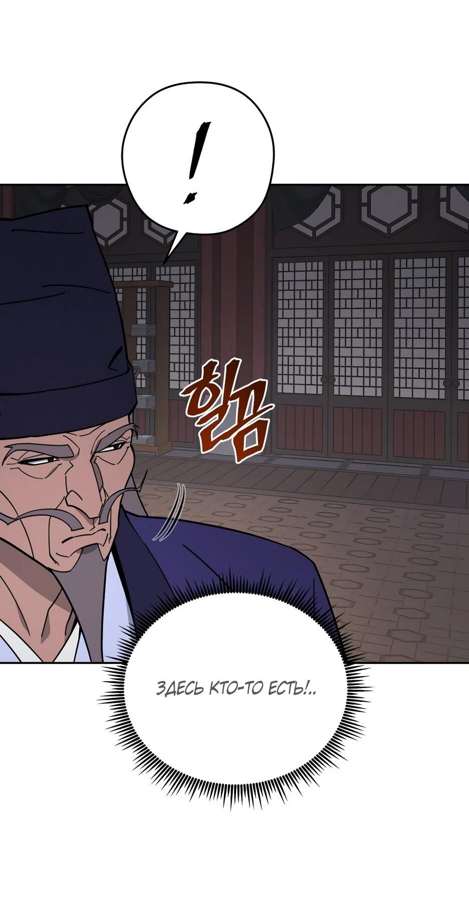 Манга Гениальный лекарь покоряет Мурим! - Глава 64 Страница 33