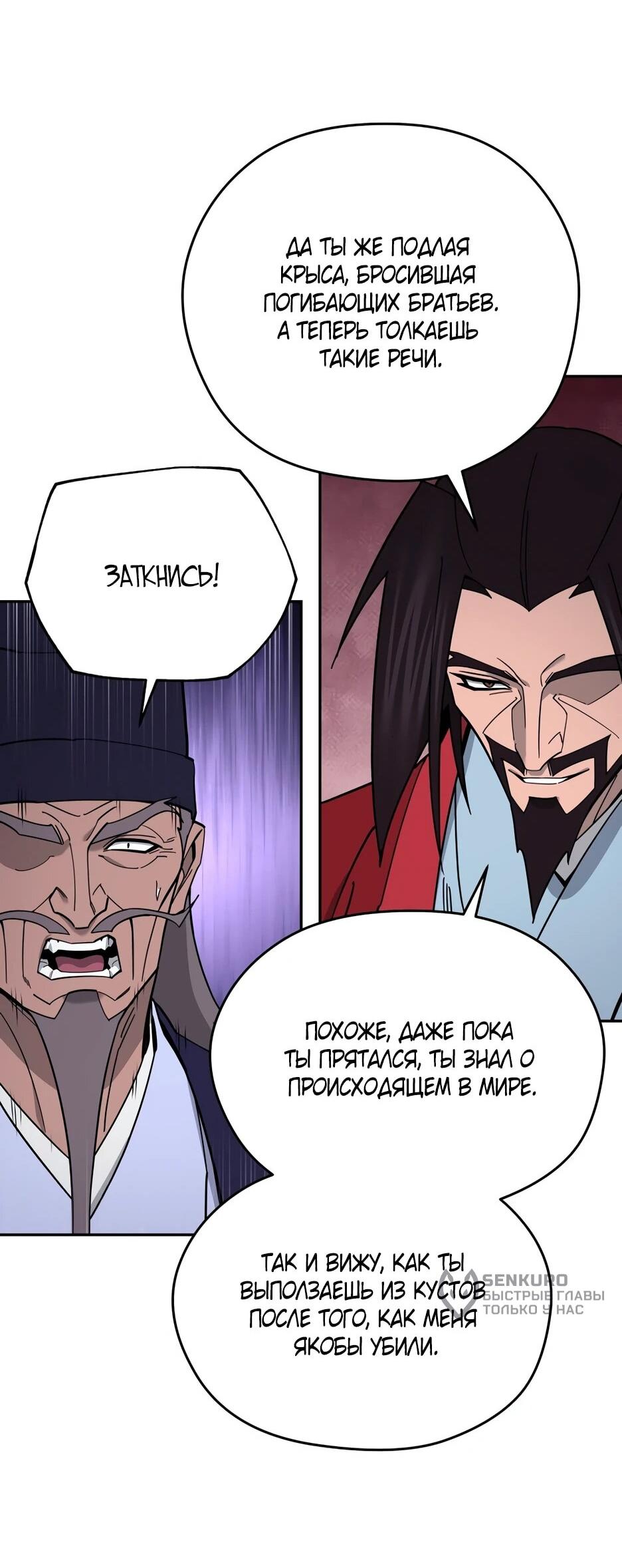 Манга Гениальный лекарь покоряет Мурим! - Глава 64 Страница 45