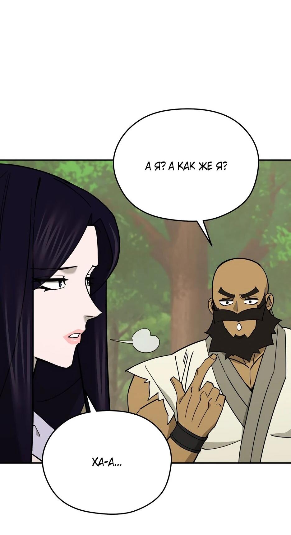 Манга Гениальный лекарь покоряет Мурим! - Глава 64 Страница 8