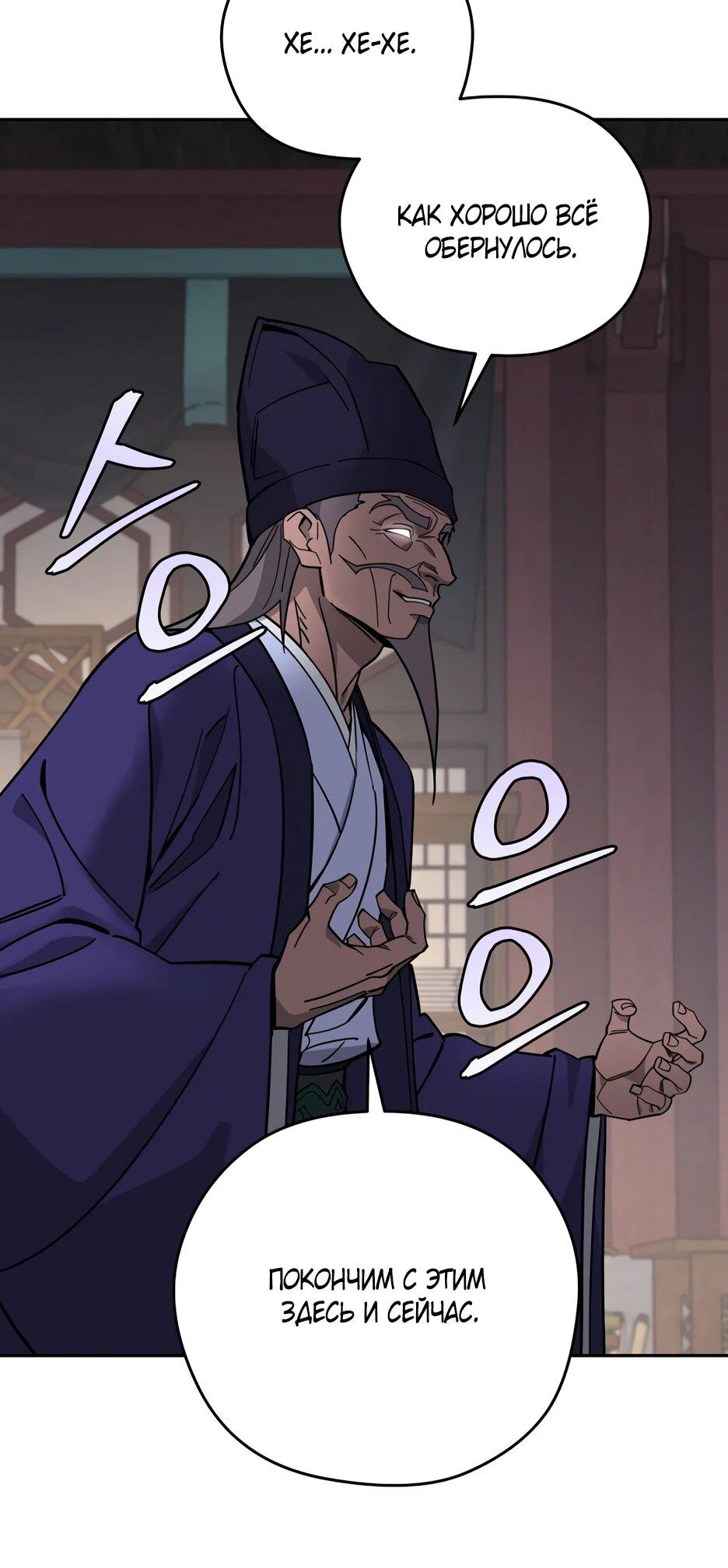 Манга Гениальный лекарь покоряет Мурим! - Глава 64 Страница 42