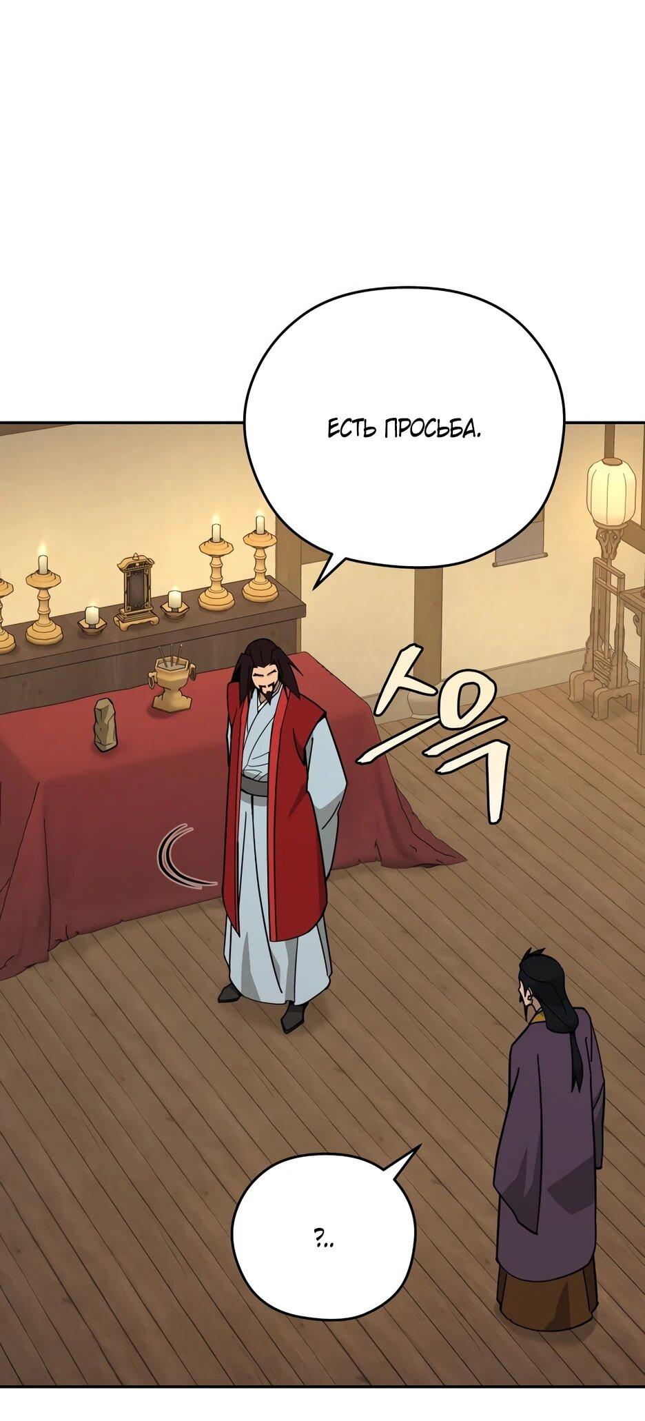 Манга Гениальный лекарь покоряет Мурим! - Глава 63 Страница 49