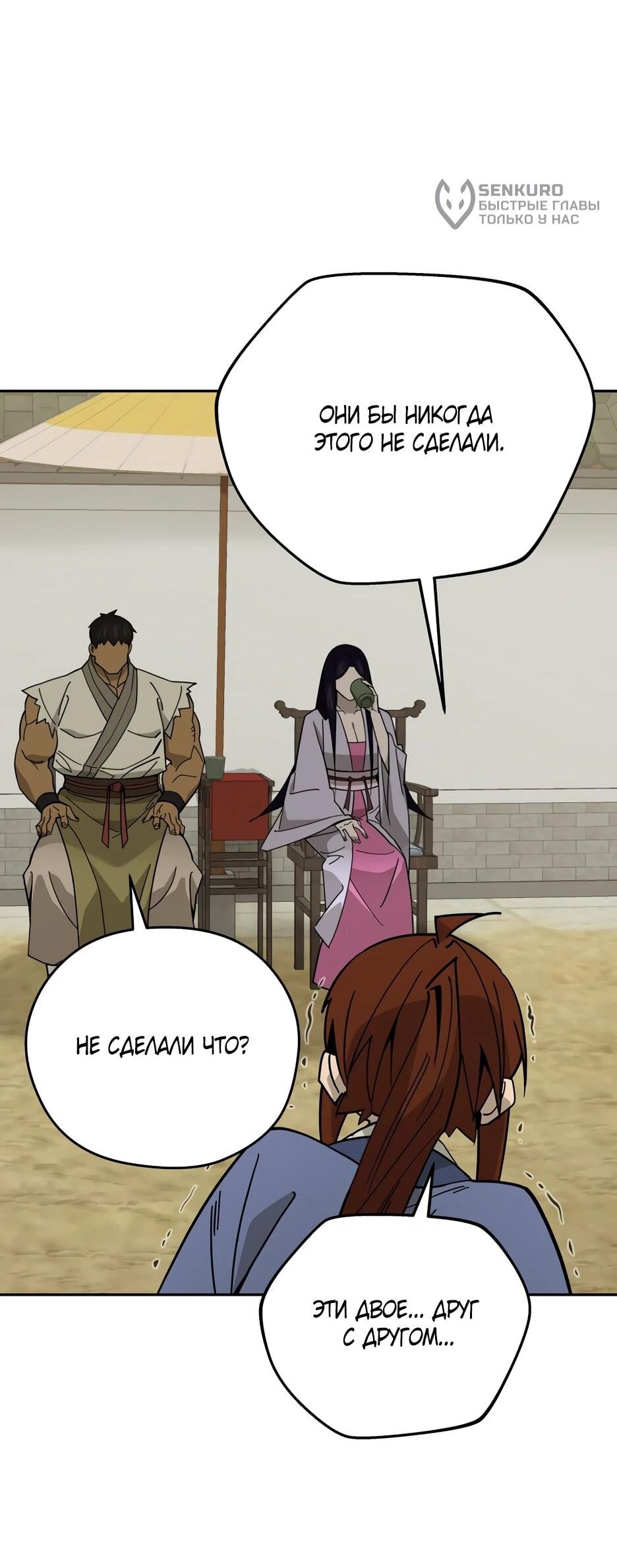 Манга Гениальный лекарь покоряет Мурим! - Глава 63 Страница 58