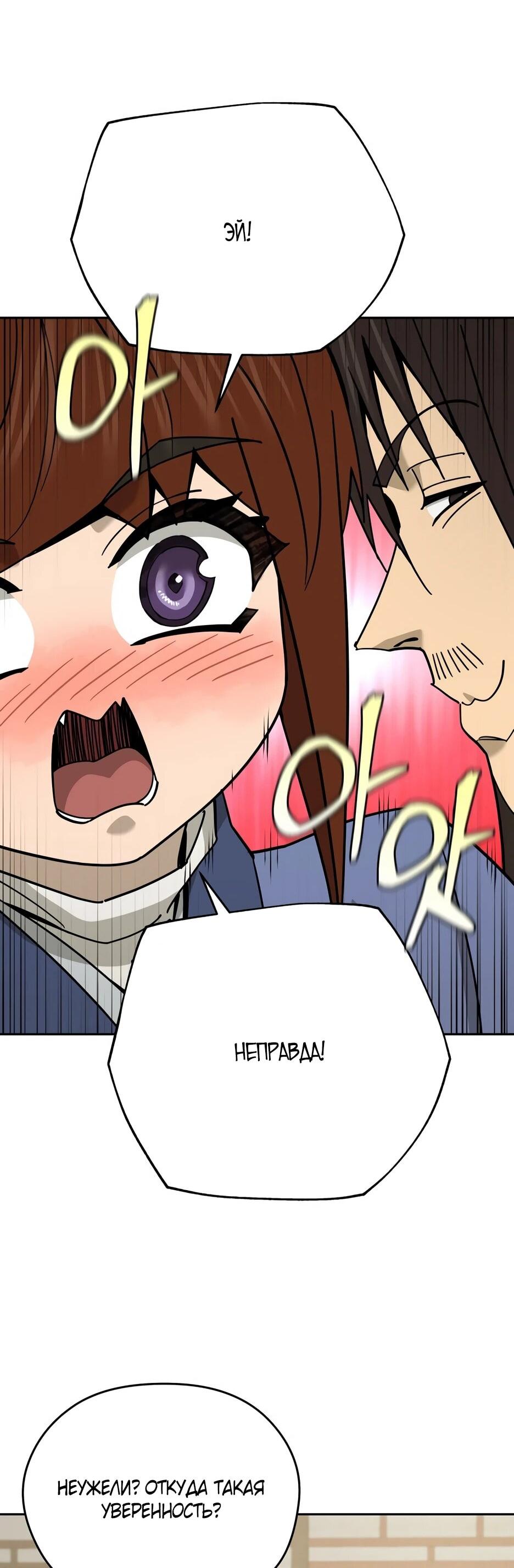 Манга Гениальный лекарь покоряет Мурим! - Глава 63 Страница 56