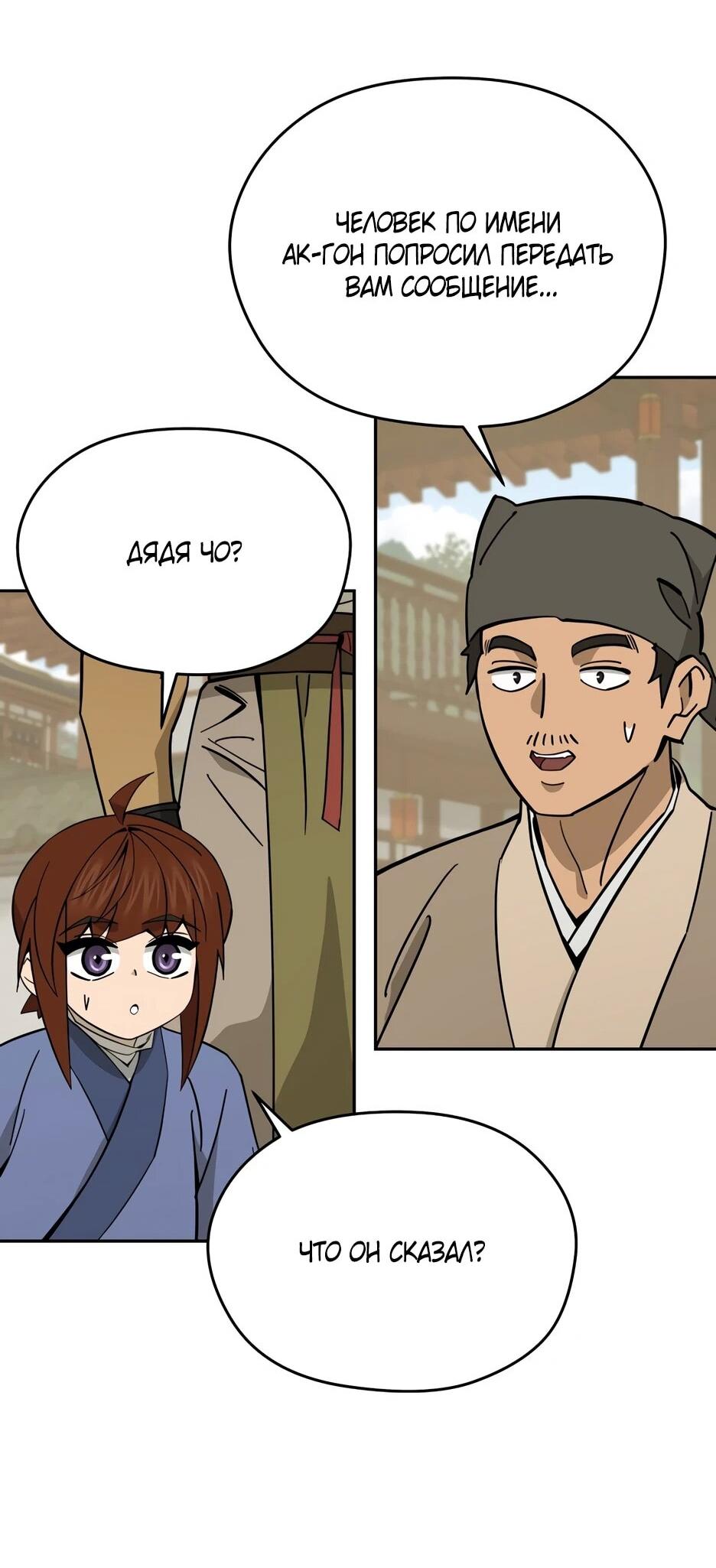 Манга Гениальный лекарь покоряет Мурим! - Глава 63 Страница 68