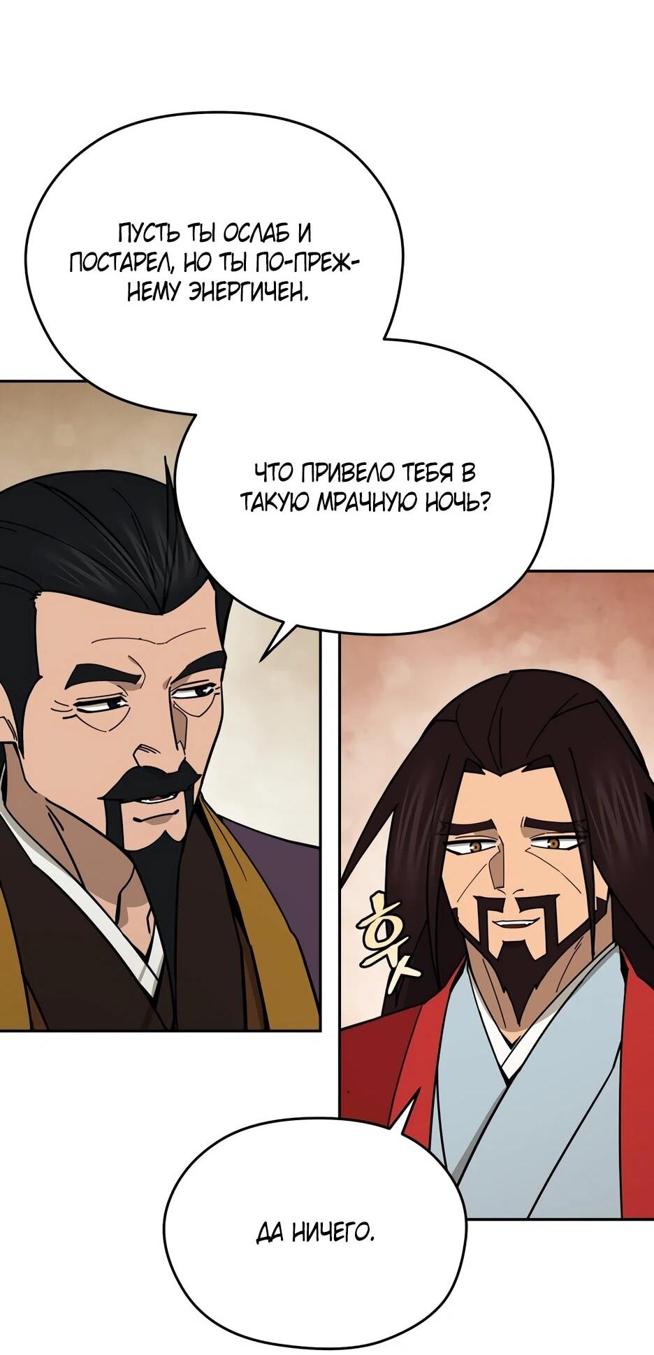 Манга Гениальный лекарь покоряет Мурим! - Глава 63 Страница 24