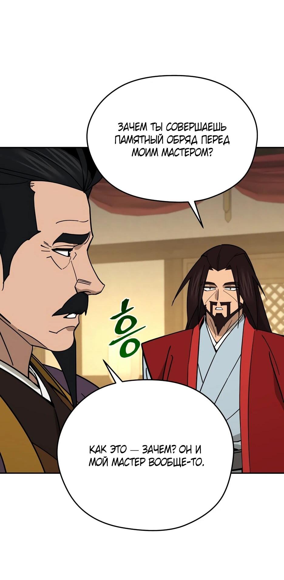 Манга Гениальный лекарь покоряет Мурим! - Глава 63 Страница 23