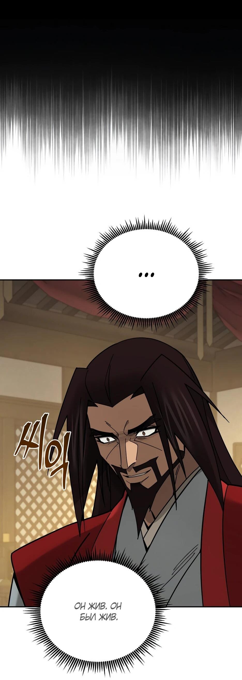 Манга Гениальный лекарь покоряет Мурим! - Глава 63 Страница 48