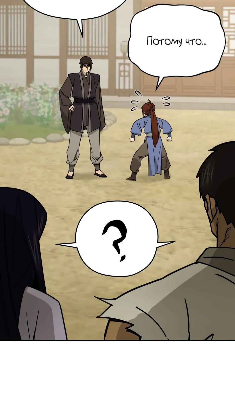 Манга Гениальный лекарь покоряет Мурим! - Глава 63 Страница 57