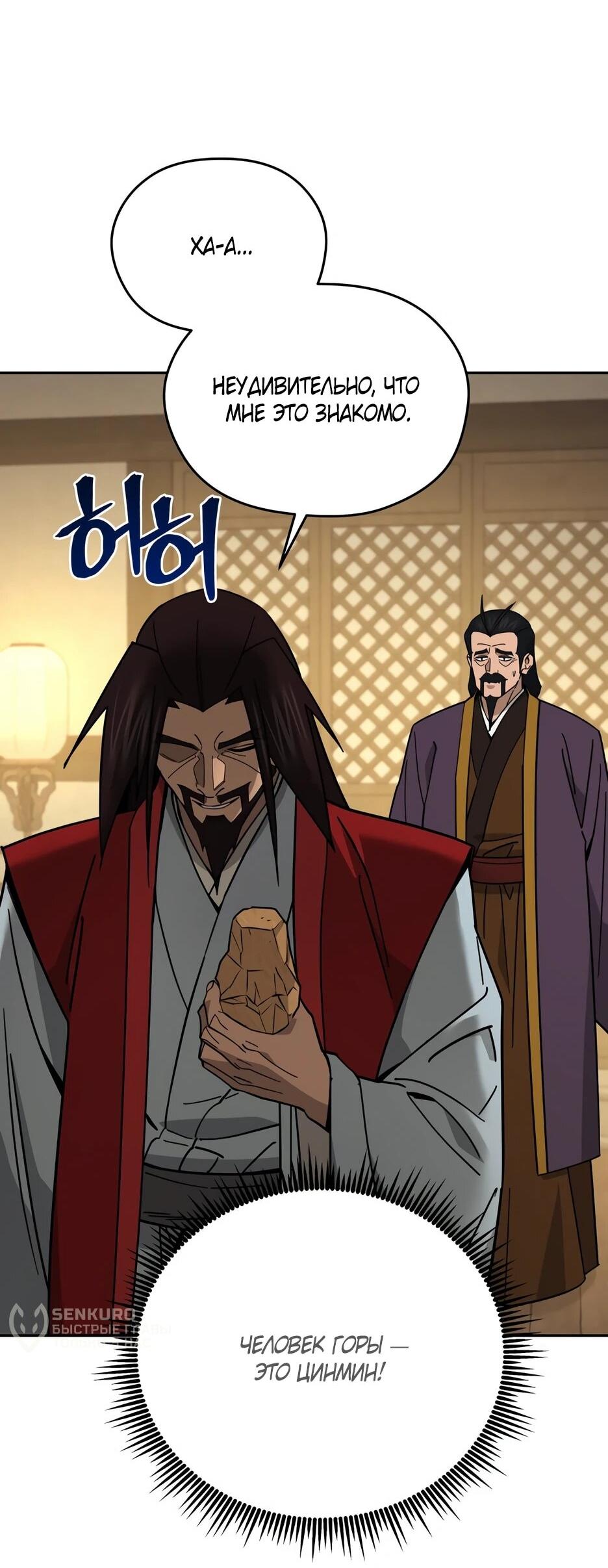 Манга Гениальный лекарь покоряет Мурим! - Глава 63 Страница 32