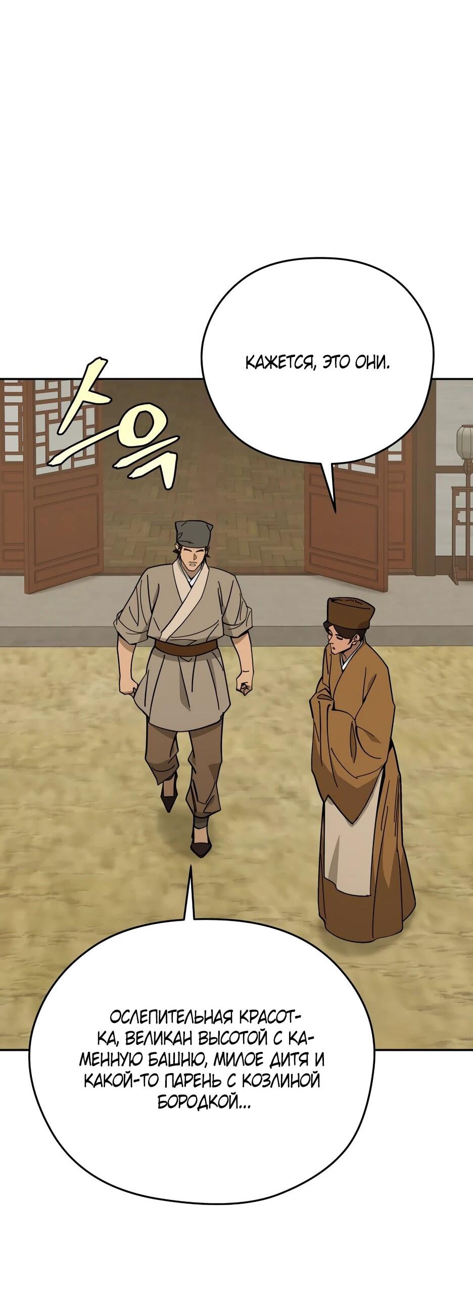 Манга Гениальный лекарь покоряет Мурим! - Глава 63 Страница 64