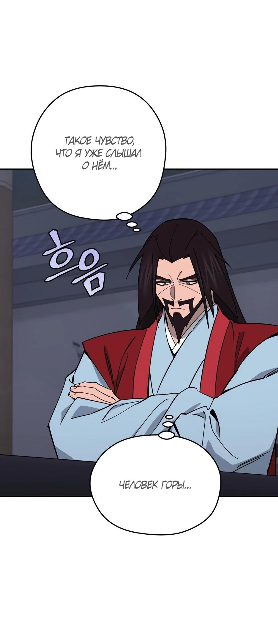 Манга Гениальный лекарь покоряет Мурим! - Глава 63 Страница 17