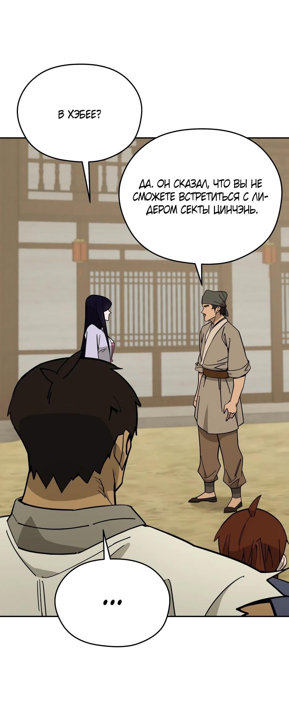 Манга Гениальный лекарь покоряет Мурим! - Глава 63 Страница 72