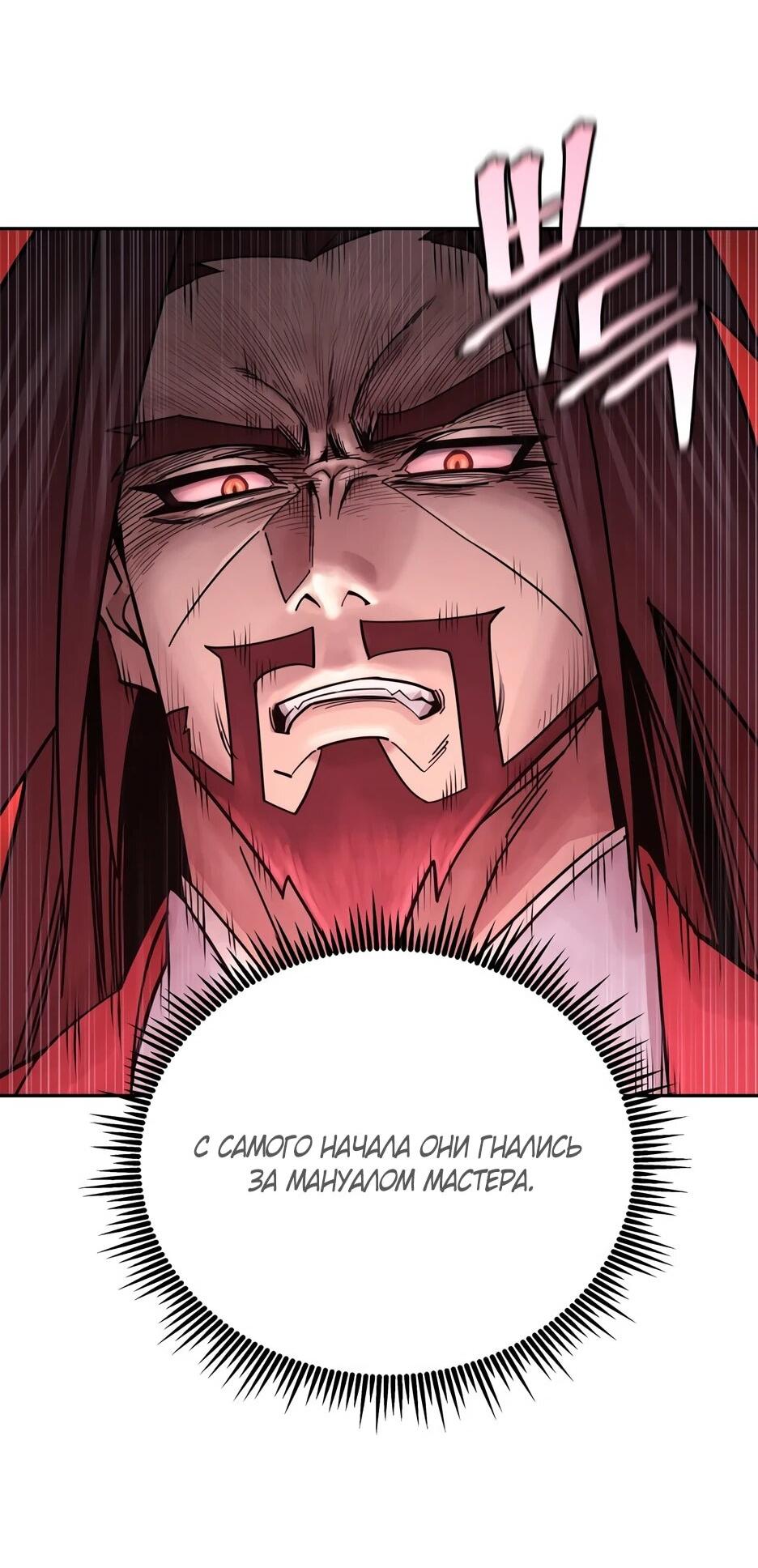 Манга Гениальный лекарь покоряет Мурим! - Глава 63 Страница 2