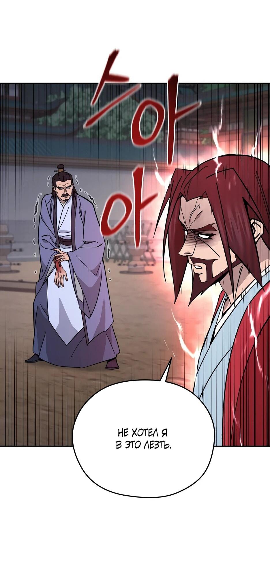 Манга Гениальный лекарь покоряет Мурим! - Глава 63 Страница 3