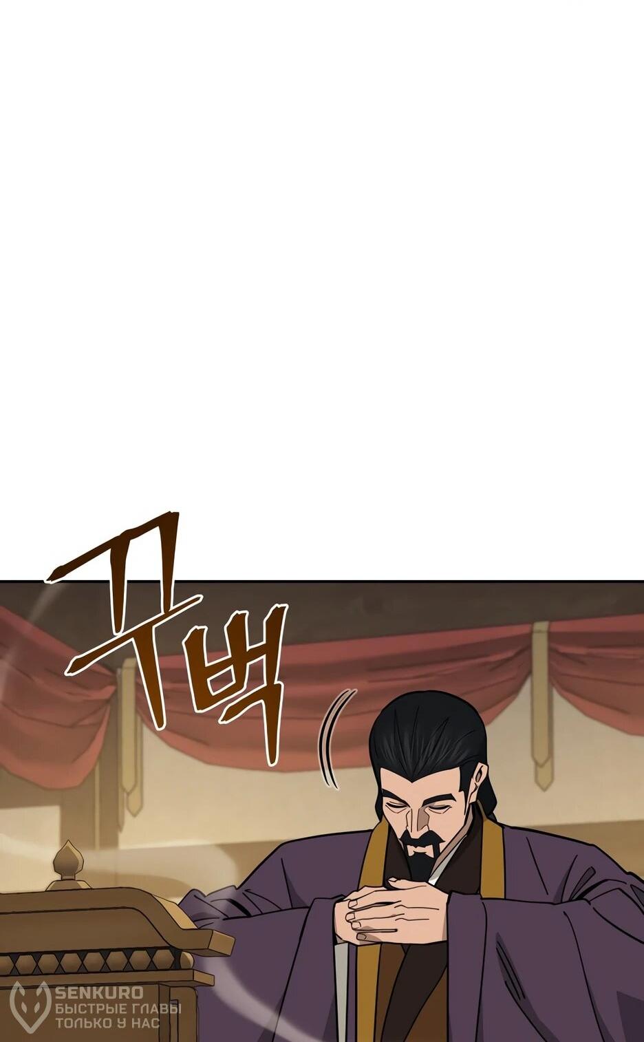 Манга Гениальный лекарь покоряет Мурим! - Глава 63 Страница 20