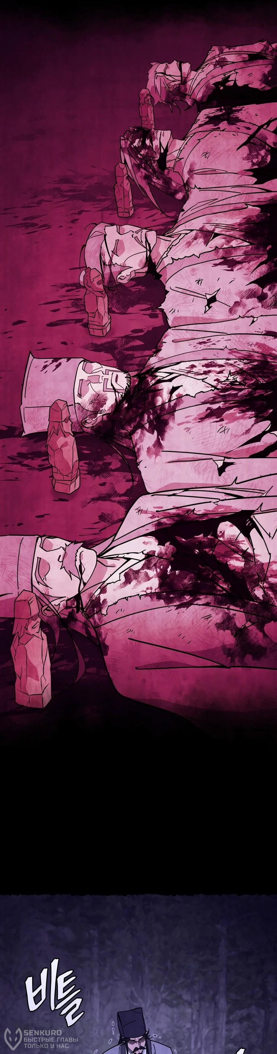 Манга Гениальный лекарь покоряет Мурим! - Глава 63 Страница 40