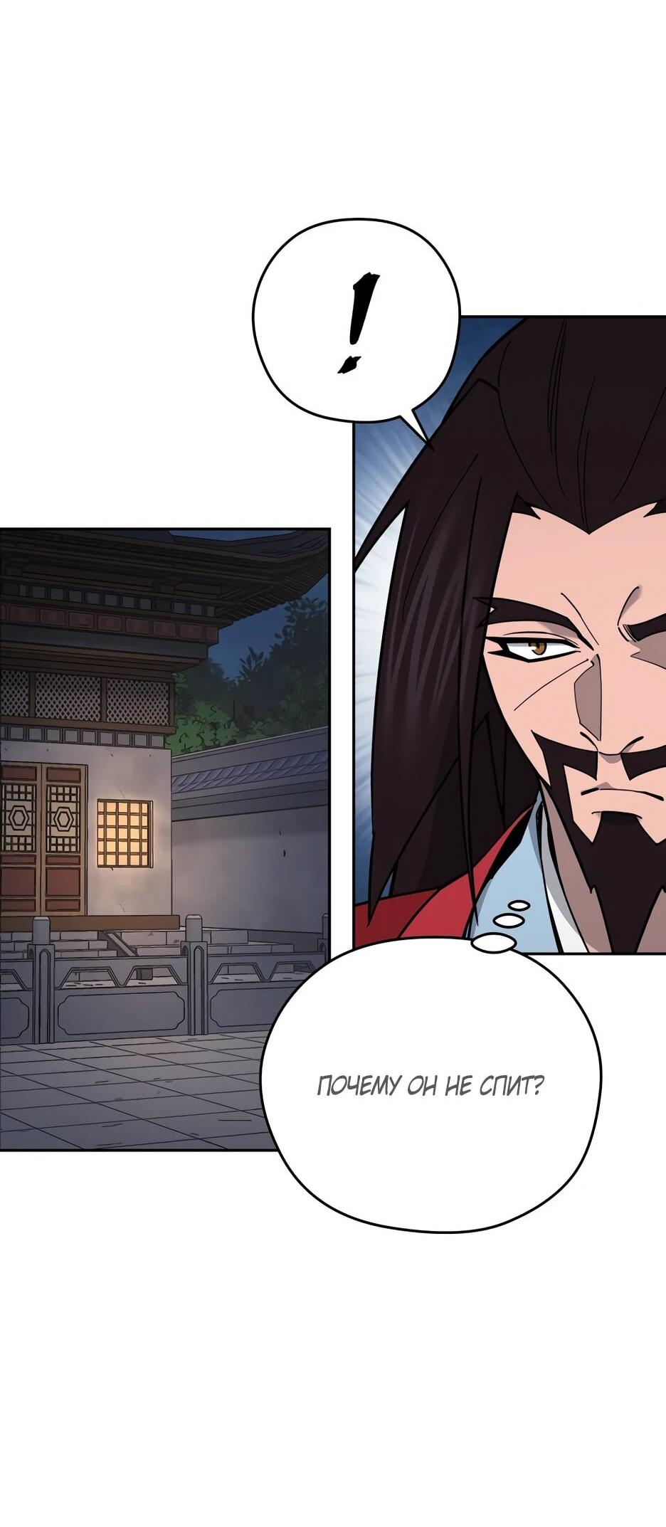 Манга Гениальный лекарь покоряет Мурим! - Глава 63 Страница 18