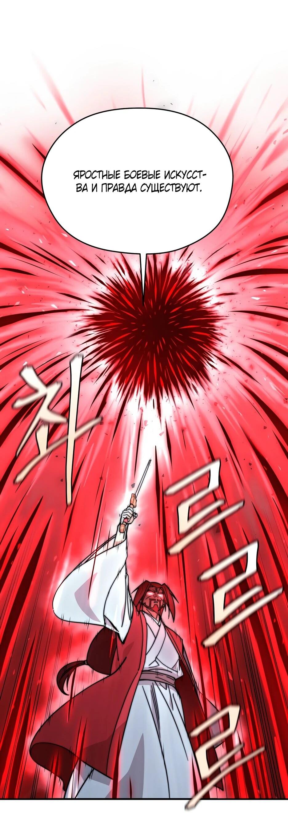 Манга Гениальный лекарь покоряет Мурим! - Глава 63 Страница 7